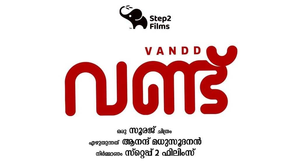 MALAYALAM MOVIE